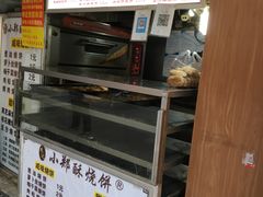 -朱记小郑酥烧饼(建康路店)