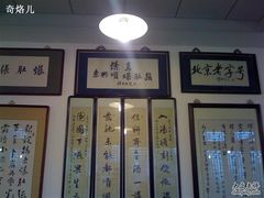 -东兴顺爆肚张