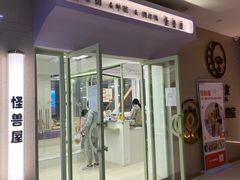 -怪兽屋·羊驼·猫咖·狗咖(俊华广场店)