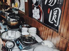 -黄三汤圆
