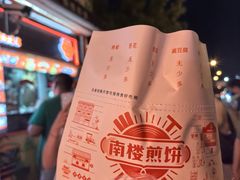 -南楼煎饼(南楼总店)