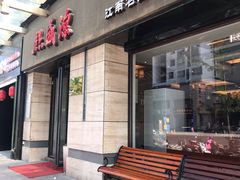 门面-熙盛源(滨湖万达店)