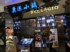 门面-鹿港小镇(悠唐店)