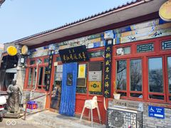 -东兴顺爆肚张