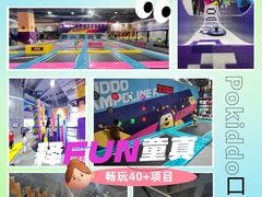 -Pokiddo口袋屋运动梦工场·亲子·团建·派对(珠海创新方店)