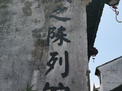 -绍兴书圣故里景区