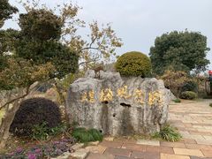 -无锡梅园公园