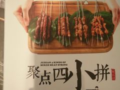 -聚点串吧·北京烧烤(朝北店)