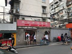 -笑云开汤包店(网巾市店)