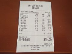账单-梅飞酒家(桑园路店)