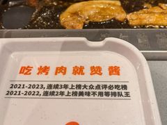 -赞酱川式烤肉(蜀都万达店)