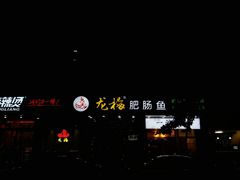 -老头盖浇饭(南京新街口明瓦廊宏光酒店店)