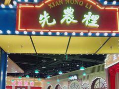 门面-天津卫码头(南开大悦城店)