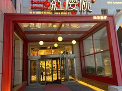 -红樱桃·欢乐餐厅(太原里店)