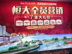 -恒大·海上威尼斯售楼处