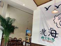-椰椰大吉(海城店)