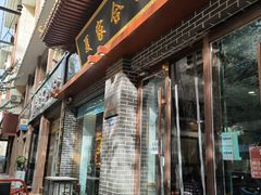 油茶-夏家合汁(天润花园小区店)