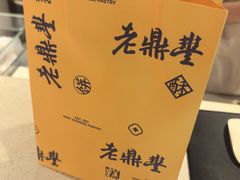 -老鼎丰糕点铺子(国贸商城店)