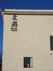 -北遇映画PHOTO GRAPHY STUDIO