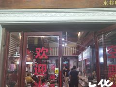 门面-陈记汤饭(水巷口店)