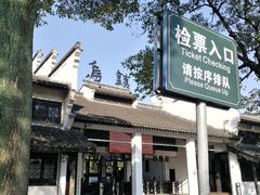 -乌镇东栅景区