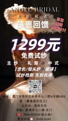 -天使嫁衣婚纱馆