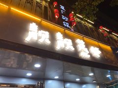 -靓靓蒸虾·头牌蒸虾(雪松路总店)