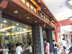 门面-仁信老铺(华盖路店)