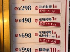 菜单-眉州东坡(团结湖店)