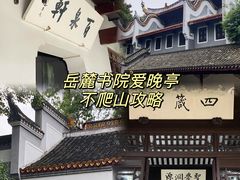 -岳麓书院