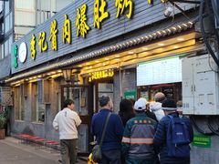 -清真·鸦儿李记·小馆(后海店)