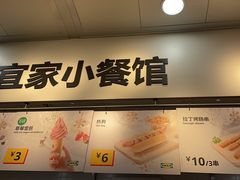 -宜家·瑞典风味餐厅(北京西红门店)
