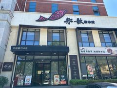 -船歌·鱼水饺青岛菜(正阳路店)