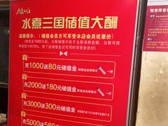 -水煮三国·川鲁江湖菜(香山店)