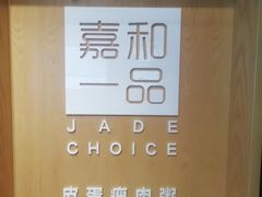 -嘉和一品粥(方庄店)
