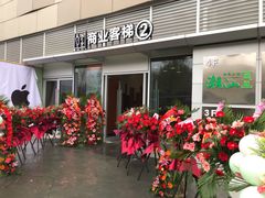 门面-潮汕林记牛肉火锅(万象天地店)