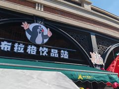 -布拉格餐厅· 中欧捷克菜(全国首店)