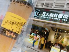 鸭屎香槟-丘大叔柠檬茶(乐峰广场分店)