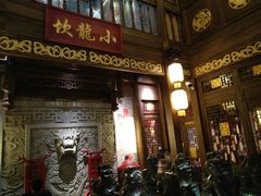 门面-小龙坎火锅(湖滨银泰in77店)