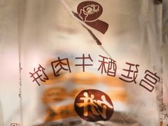 -蕃坊酥小蒙牛肉饼(怀远市场店)