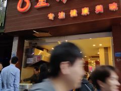 门面-金汤包(美专校街店)