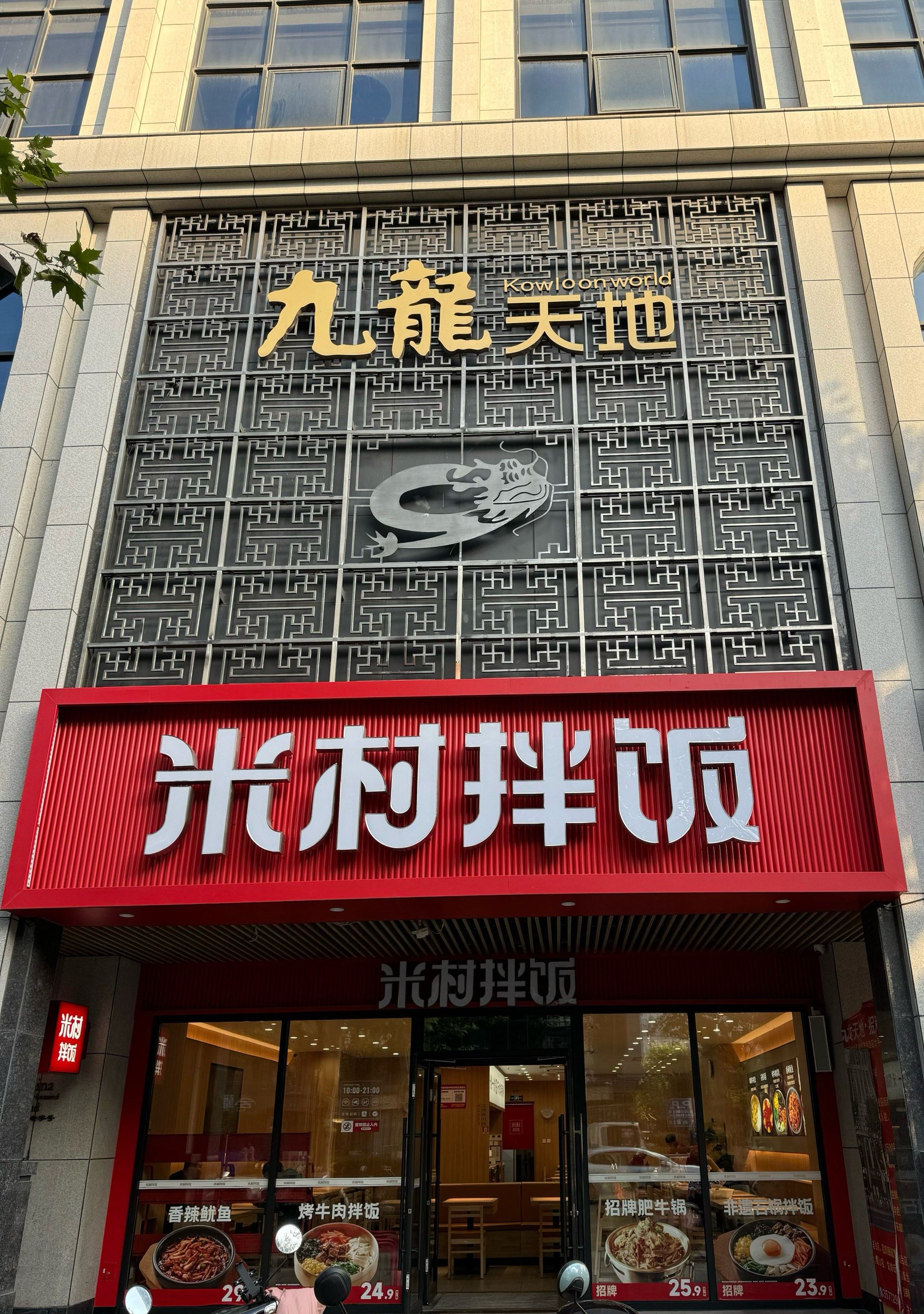 以前逛过九龙大厦的举个手🙋