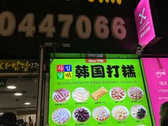 -师任堂韩式食品(总店)