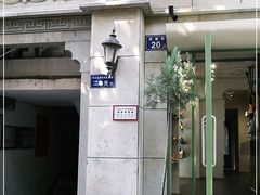 -苏家巷36号公馆