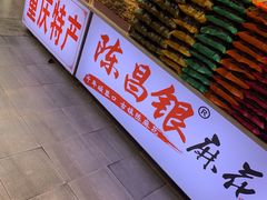 门面-陈昌银麻花(较场口夜市店)