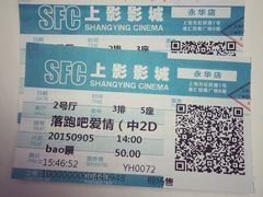 SFC上影(永华店)-SFC上影影城(港汇永华IMAX激光店)