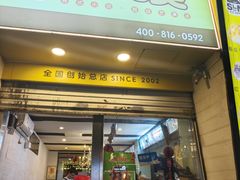 -斯利美(禾祥西路店)