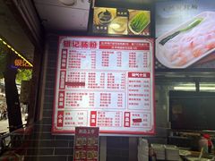 -银记肠粉(文昌北路店)