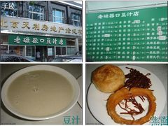 老磁器口豆汁店-老磁器口豆汁店(天坛店)