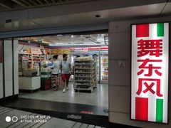 -华西坝(地铁站)